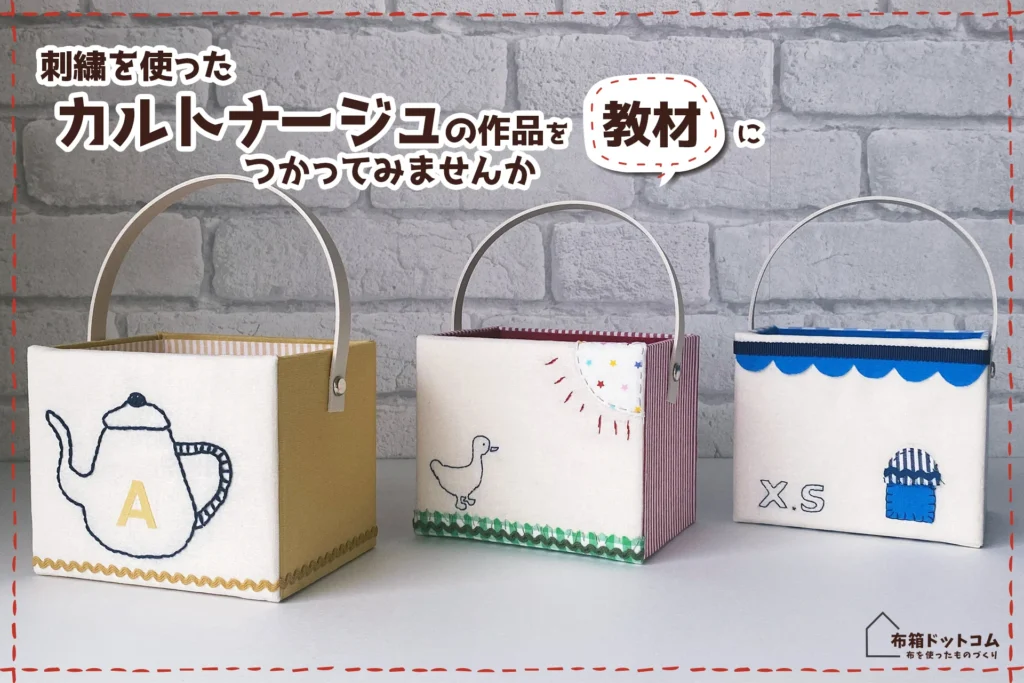 カルトナージュの家庭科教材「ペン立て」の完成写真