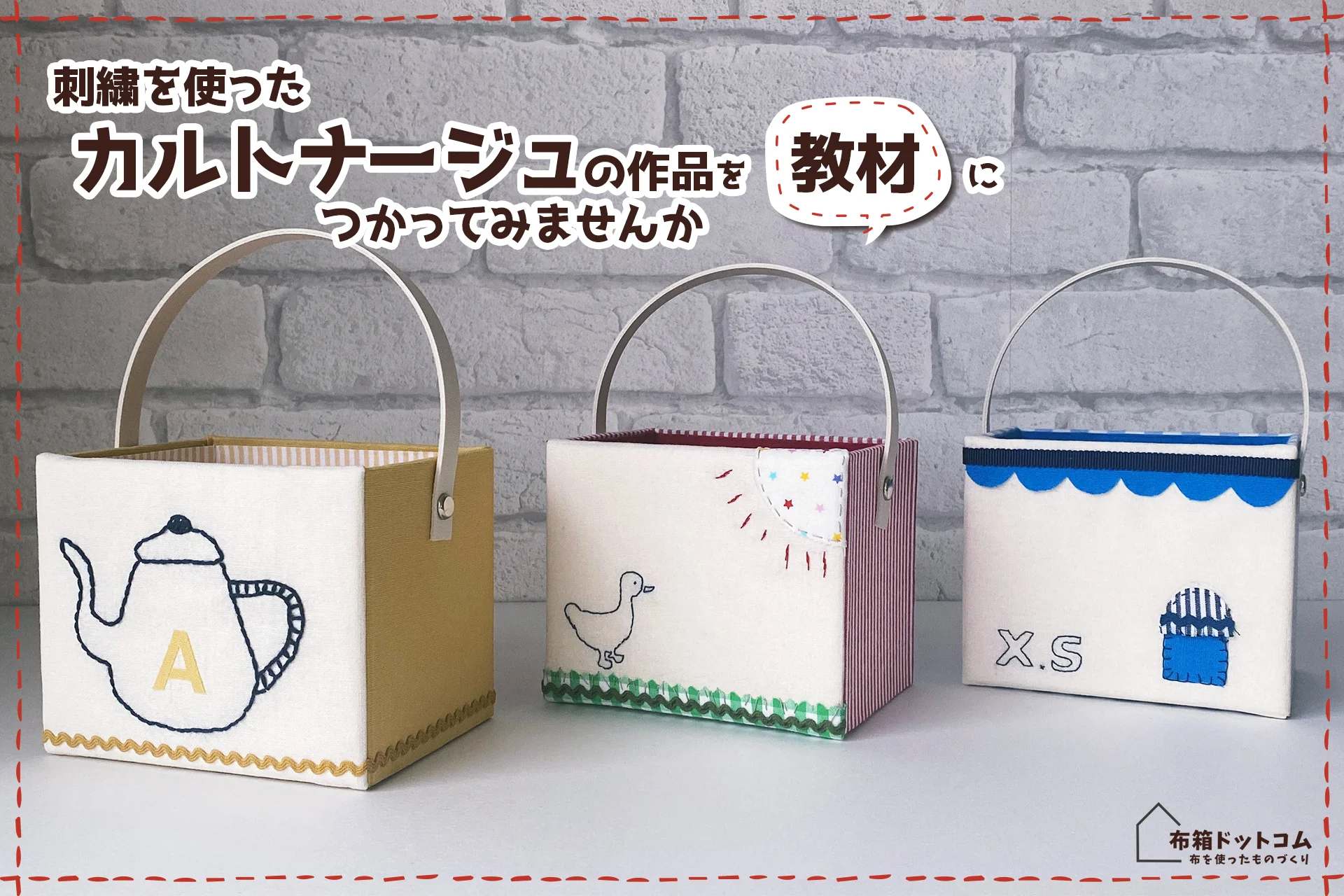 家庭科教材としての刺繍を使ったカルトナージュ作品の紹介:ペン立ての写真