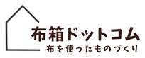 布箱ドットコム
